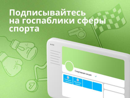 Государственные паблики (Госпаблики) - это официальные сообщества органов власти и подведомственных учреждений в социальных сетях