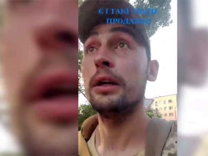 Боевик ВСУ жалуется, что на Украине ждут прихода русских