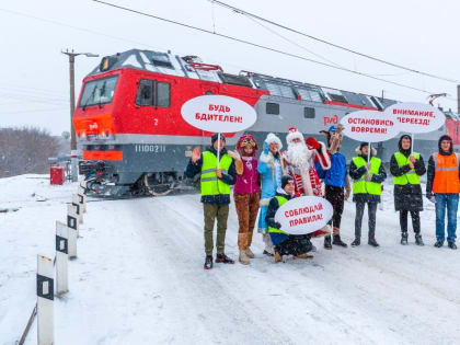 Дед Мороз и Снегурочка напомнили водителям правила пересечения железнодорожных переездов на Южно-Уральской магистрали