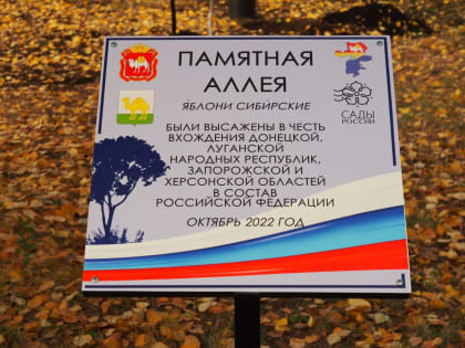 Глава Тракторозаводского района Юрий Кузнецов и волонтеры «ЧТЗ»приняли участие в высадке яблонь в парке «Сад Победы».