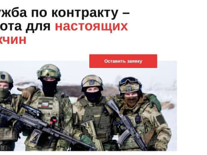 В Челябинской области начал работать сайт для желающих поступить на военную службу по контракту