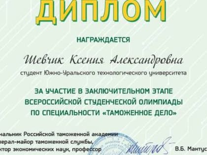 Студенты ЮУТУ поддерживают олимпиадное движение