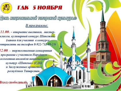В Уфалее пройдёт День татарской культуры