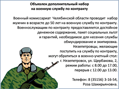 Набор на военную службу по контракту