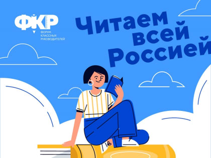 Школы Челябинской области могут побороться за звание самых читающих в России