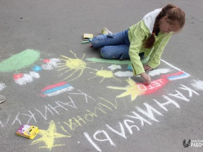 4 июня состоится городской конкурс детского рисунка на асфальте «Пусть мир станет ярче!»