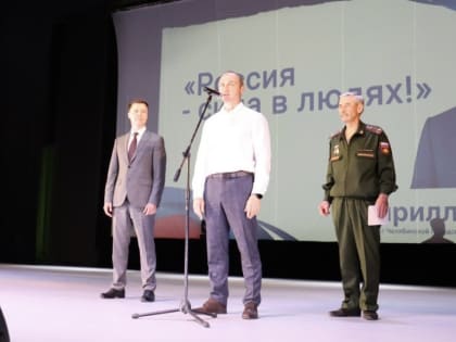 В Тракторозаводском районе прошел патриотический концерт «Россия – сила в людях!»