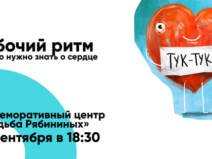 Рабочий ритм. Все, что нужно знать о сердце