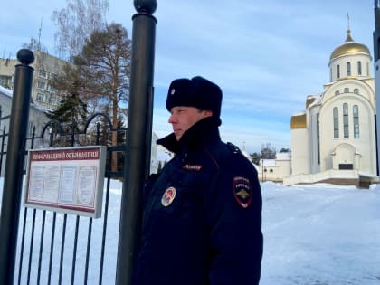 Сотрудники полиции Озерска обеспечили охрану общественного порядка в рамках празднования Крещения Господня