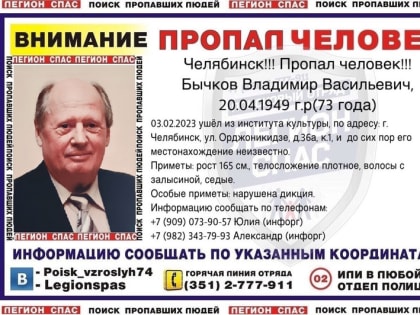 В Челябинске пропал без вести профессор института культуры