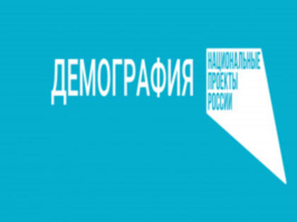 Финансовая поддержка семей при рождении детей