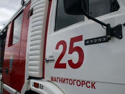 На территории Магнитогорска с начала года произошло более 300 пожаров, погибли четыре человека