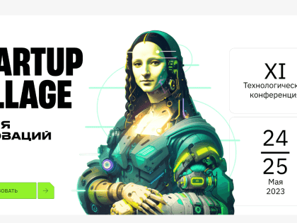 24 и 25 мая пойдет конференция STARTUP VILLAGE