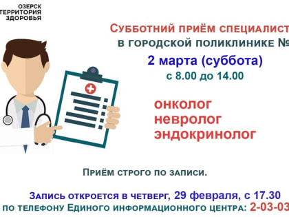 В поликлинике продолжаются субботние приёмы врачей-специалистов