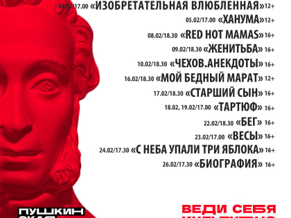 Куда сходить по «Пушкинской карте» в феврале?