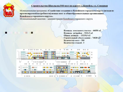 В Копейске появится школа на 500 мест