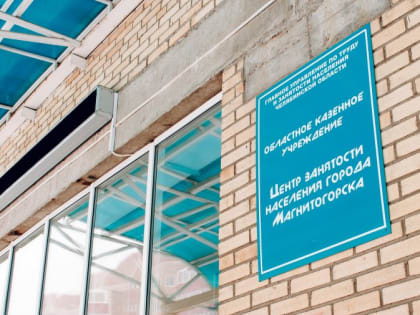 В&nbsp;Магнитогорске назвали вакансии с&nbsp;зарплатой до&nbsp;130 тысяч рублей