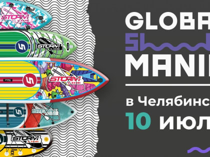 Воды челябинских Шершней примут соревнования по сап-серфингу