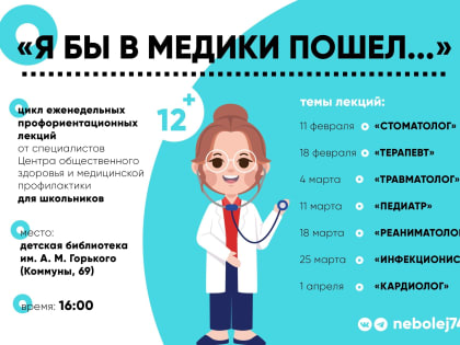 “Я бы в медики пошел”: в Челябинске стартовал проект по профориентации школьников в медицину