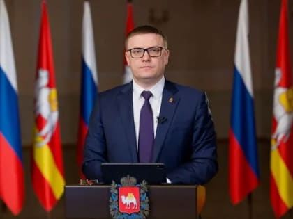 Поздравление Губернатора Челябинской области
