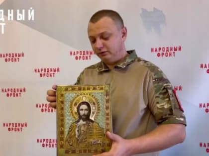 Челябинка передала старинную икону для поддержки бойцов СВО