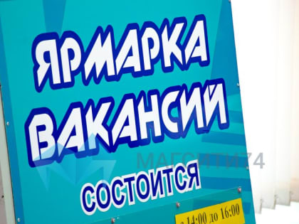 Стало известно, как долго безработные Челябинской области ищут работу