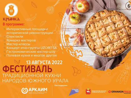 Для фестиваля «Крынка» испекут супер-пирожное «Аркаим»