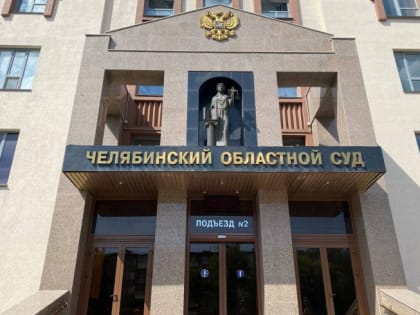 Суд оставил в СИЗО экс-руководителя дорожного комитета Челябинска