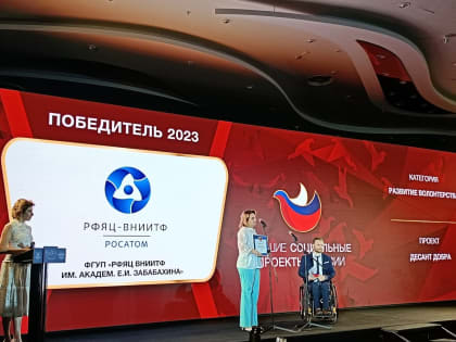 Лучший социальный проект России