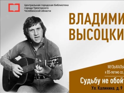 Вечер В. Высоцкого