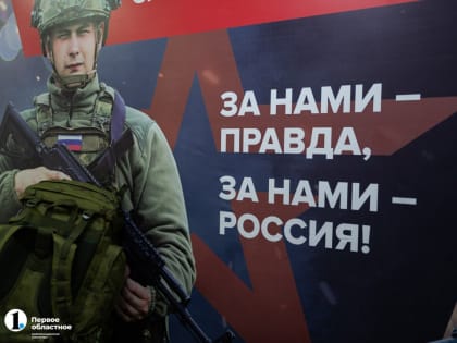 Поддержка военнослужащих в Челябинской области