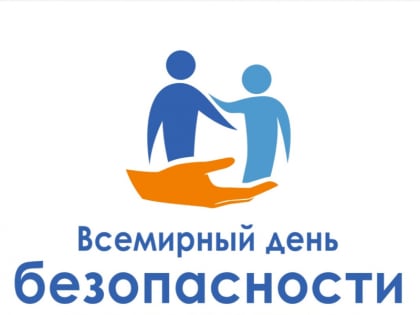 Челябинская область присоединилась к проведению Всемирного дня безопасности пациента