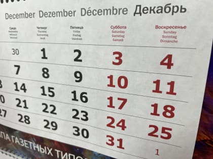 Скоро Новый год! Как отдохнем в праздники?