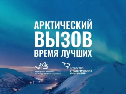 Южноуральцы могут стать топ-менеджерами в одном из 9 арктических регионов страны