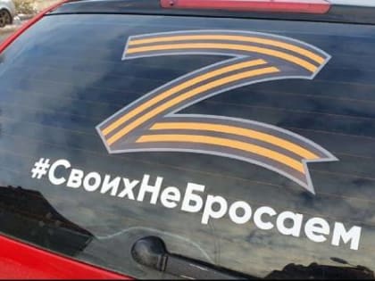 По Челябинску проедет автоколонна в поддержку спецоперации на Украине