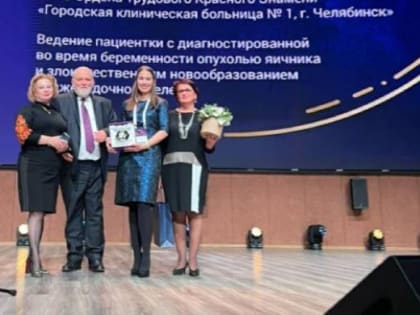 Челябинские врачи получили престижную премию за сложнейшую онкооперацию