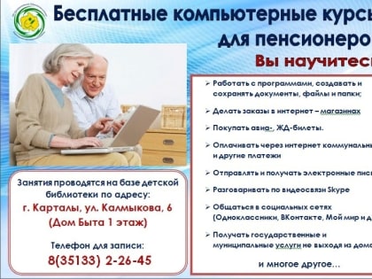 Хотите освоить азы работы на компьютере?