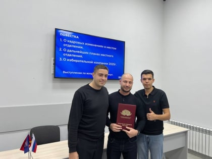 Собрание секретарей в Магнитогорске: новый лидер партии «Единая Россия»