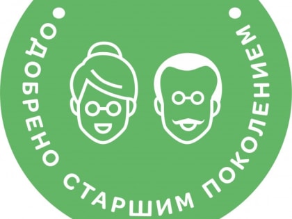 Акция «Одобрено старшим поколением» продолжает свою работу в Челябинске