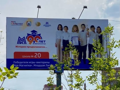 «Моя Магнитка» на улицах города