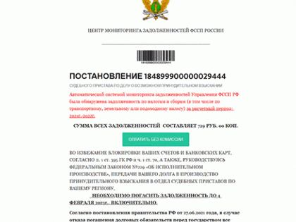 Челябинские приставы предупредили о мошеннических письмах о псевдодолгах