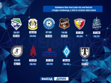 Утвержден календарь нового сезона!