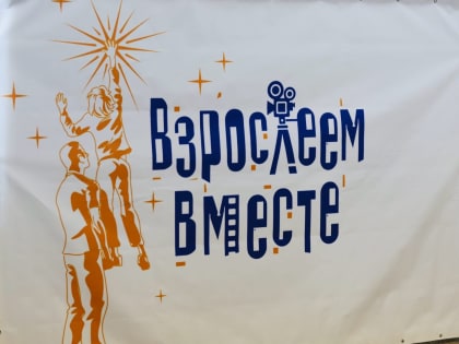 Красноармейские школьники взрослеют в кино
