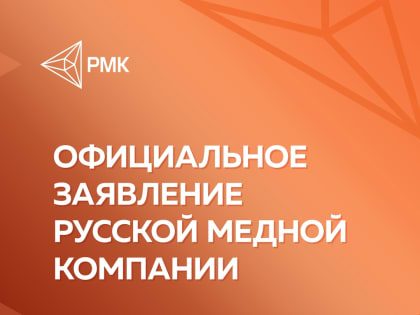 Группа РМК прокомментировала санкции, введенные против нее Великобританией