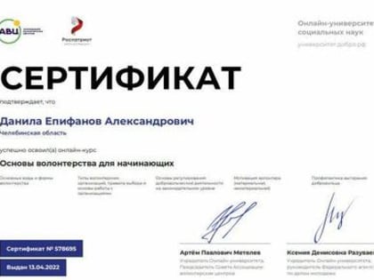 Студенты ЮУТУ успешно прошли онлайн-курсы на платформе Добро.Университет