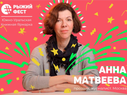 Культура молодая: Южно-Уральская Книжная Ярмарка объявила и визуализировала тему года