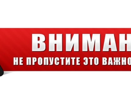 ВНИМАНИЕ! ВОЗМОЖНО СНИЖЕНИЕ НАПРЯЖЕНИЯ!