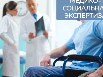 Новый порядок прохождения медико-социальной экспертизы: что меняется в установлении инвалидности