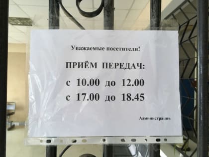 Объявлен карантин. Изменились правила посещения стационарных отделений городской больницы