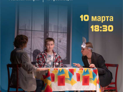 Театр «Наш дом» приглашает!